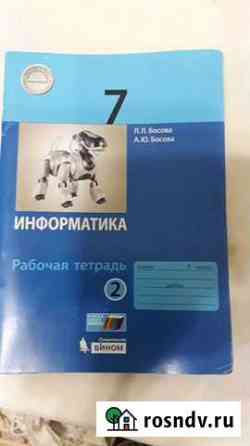 Информатика Рабочая тетрадь 7 кл Краснодар