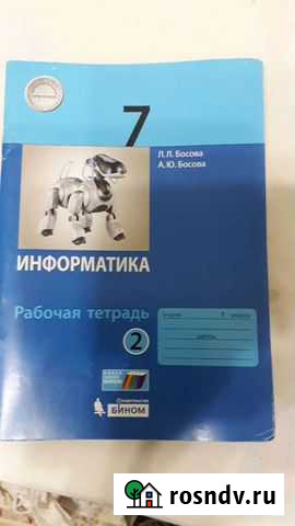 Информатика Рабочая тетрадь 7 кл Краснодар - изображение 1