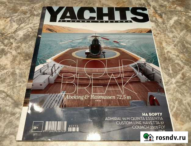 Журнал про яхты Yachts #73 май-июнь 2017 Москва - изображение 1