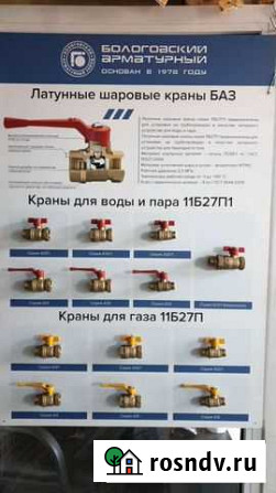 Кран шаровый Ростов-на-Дону - изображение 1