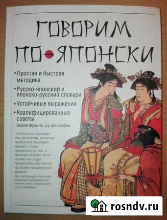 Самоучитель «Говорим по-японски» Ярославль - изображение 1