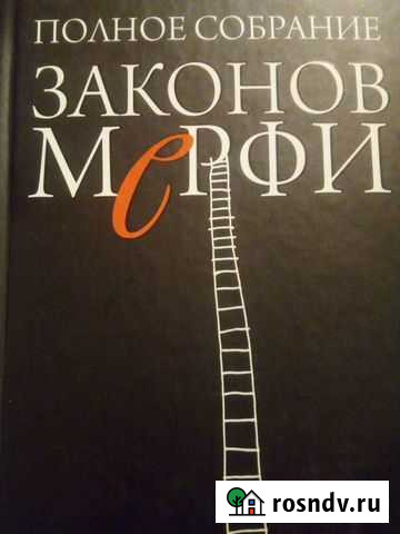 Книга Законы Мерфи Челябинск - изображение 1