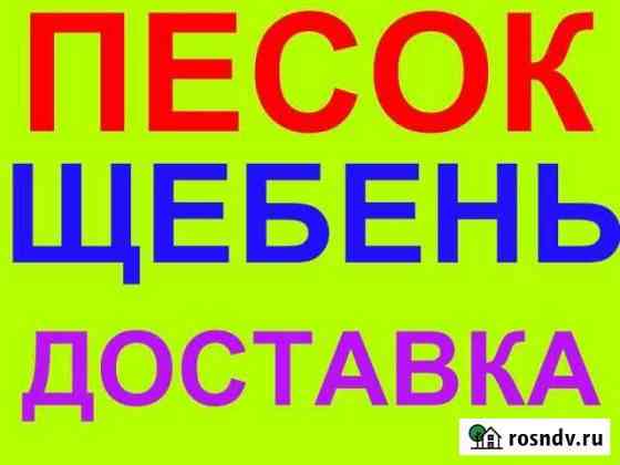 Доставка: песка,щебня Самара