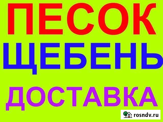 Доставка: песка,щебня Самара - изображение 1