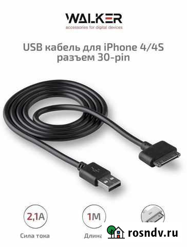 Шнур для зарядки iPhone Воронеж - изображение 1