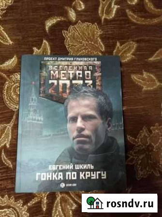 Вселенная метро 2033. Гонка по кругу Белгород - изображение 1