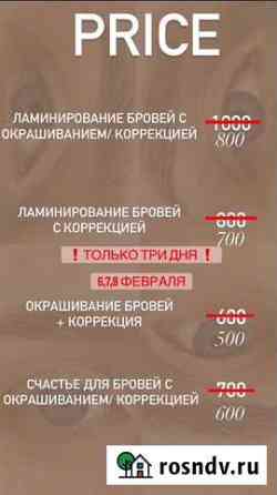 Ламинирование бровей Пермь