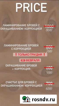 Ламинирование бровей Пермь - изображение 1