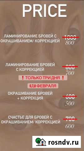 Ламинирование бровей Пермь - изображение 1