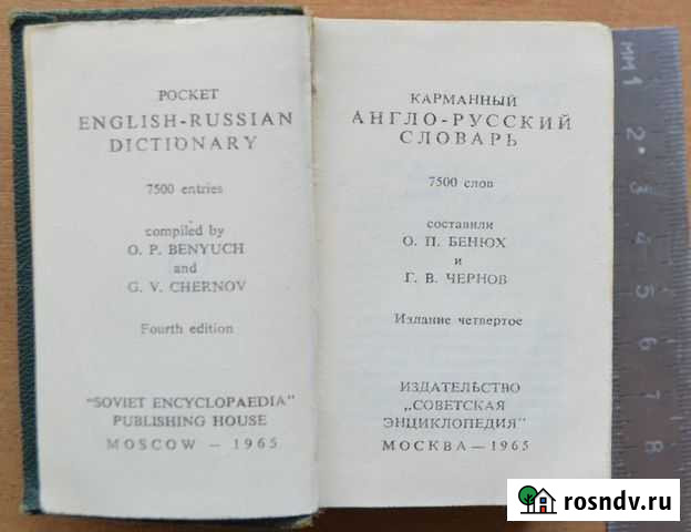 Карманный англо-русский словарь 1965 г Краснодар - изображение 1