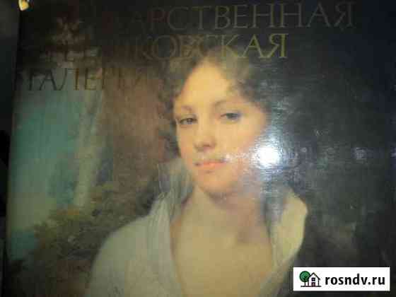 Альбом репродукций Черкесск