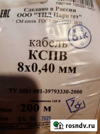 Кспв 8 0.4 кабель Волгодонск - изображение 1