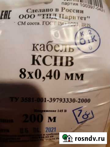 Кспв 8 0.4 кабель Волгодонск - изображение 1