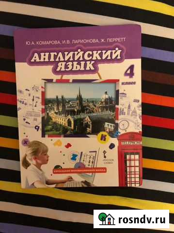 Английский язык 4 класс комарова Махачкала - изображение 1