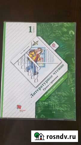 Учебник- хрестоматия Белгород - изображение 1