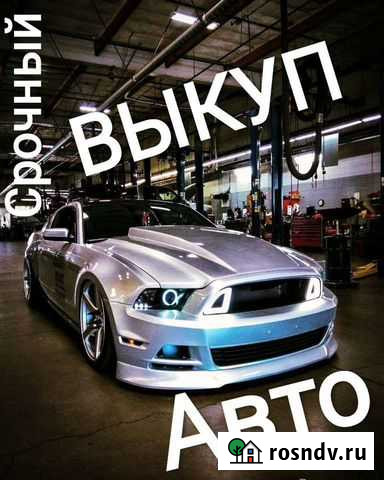 Автовыкуп Магнитогорск - изображение 1