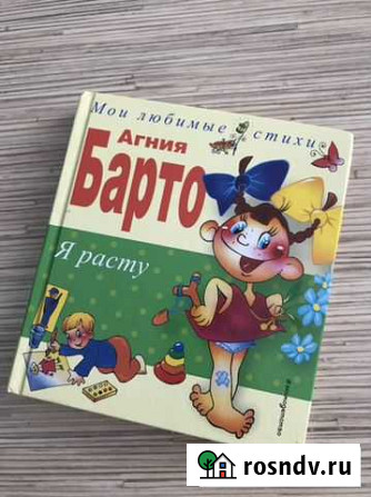 Книга стихи Агния Барто Киров - изображение 1