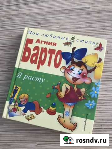 Книга стихи Агния Барто Киров - изображение 1