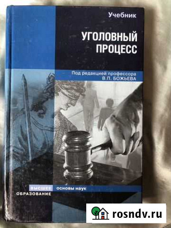 Уголовный процесс Нижний Новгород - изображение 1