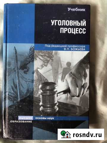 Уголовный процесс Нижний Новгород - изображение 1