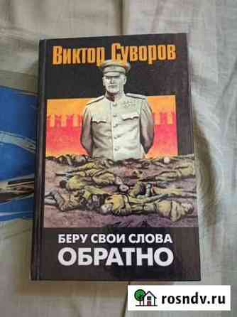 Виктор Суворов, Беру свои слова обратно Ярославль