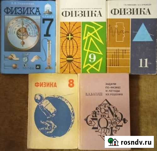 Учебники физики прошлых лет Вологда - изображение 1