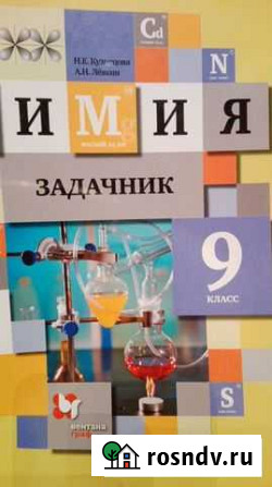 Задачник по химии Астрахань - изображение 1