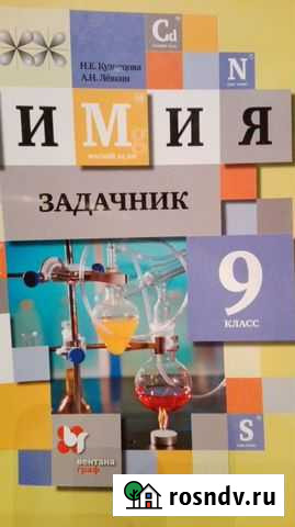 Задачник по химии Астрахань - изображение 1