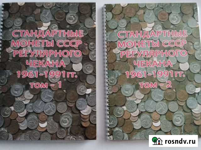 Альбом для монет СССР Шарыпово - изображение 1