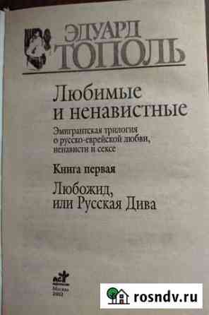 Трилогия Э. Тополь Пенза