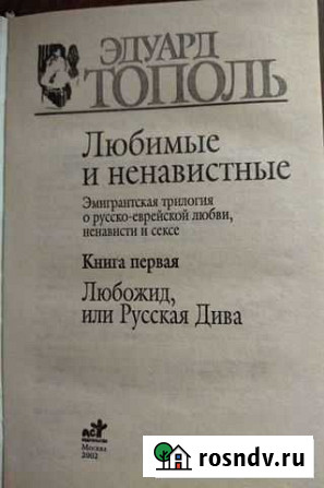 Трилогия Э. Тополь Пенза - изображение 1