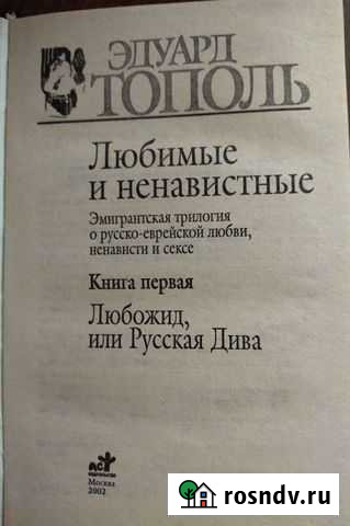 Трилогия Э. Тополь Пенза - изображение 1