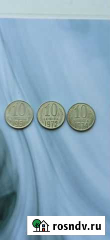 10 копеек. 31 монета. Года разные Уссурийск - изображение 1