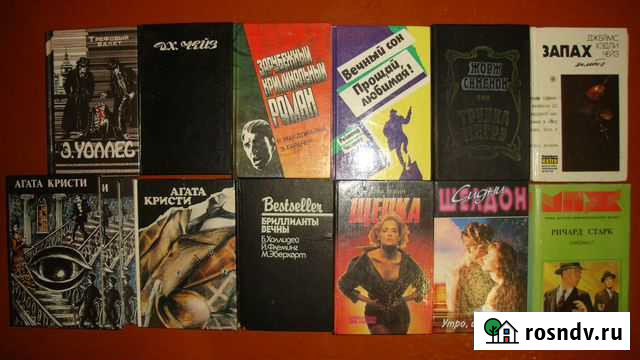 Книги (Чейз,Шелдон,Кристи,Сименон,Старк ) и пр Алексин - изображение 1