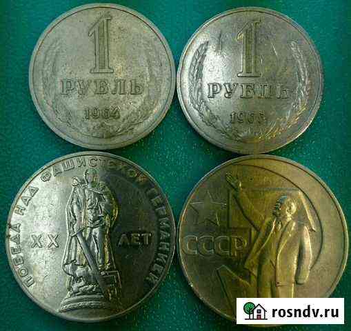 Рубли 1964 - 1983 года Нижний Новгород