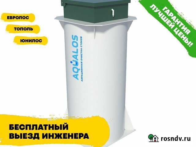 Септик Аквалос в рассрочку Бронницы - изображение 1