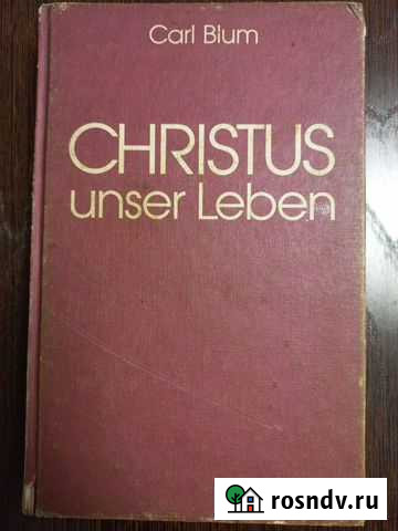 Библия на немецком языке Ленинск-Кузнецкий - изображение 1