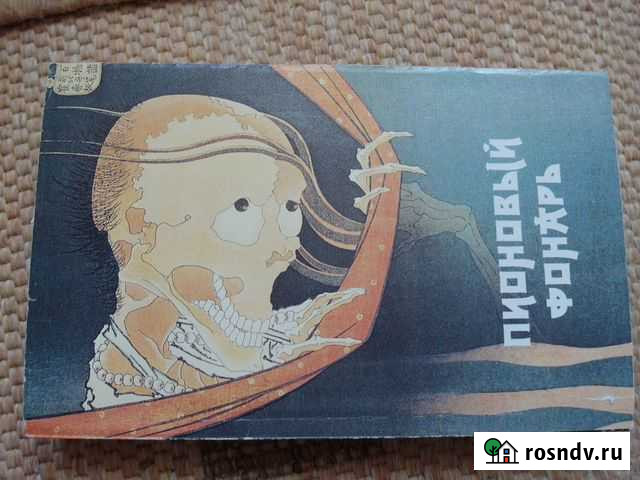 Штильмарк.Гассет.Абэ.Оэ.Вейнингер Черняховск - изображение 1