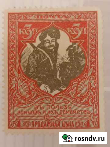 Марка В пользу воинов Белгород - изображение 1