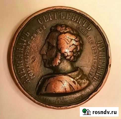 Настольная медаль. 25- лет смерти Пушкина Владимир - изображение 1