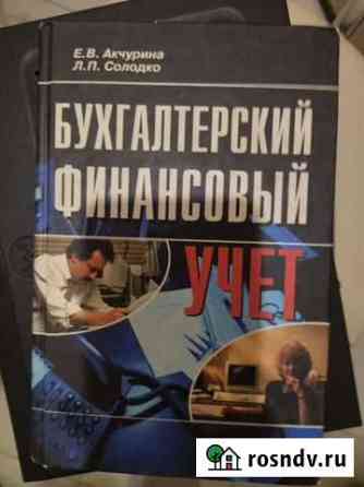 Книга бухгалтерский финансовый Мытищи