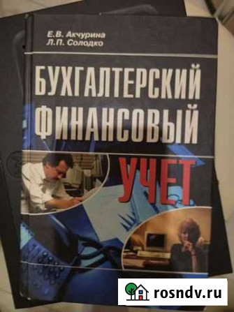 Книга бухгалтерский финансовый Мытищи - изображение 1