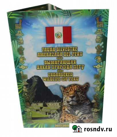 Перу серия Вымирающая фауна Перу Саранск - изображение 1