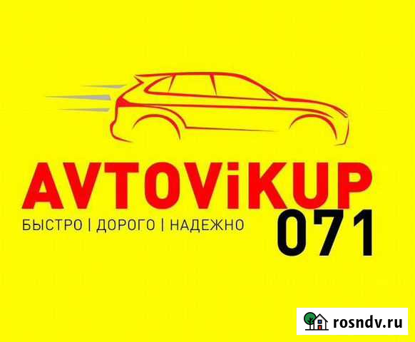 Срочный выкуп автомобилей в Туле и обл Алексин - изображение 1