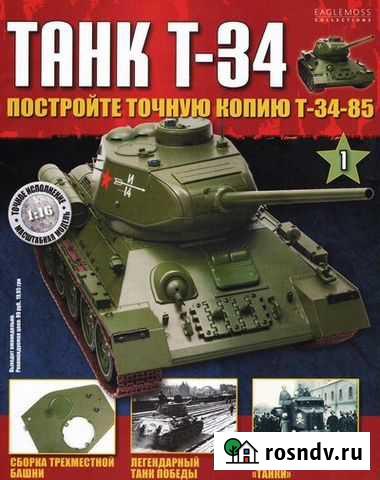 Танк Т-34. журнал+ сборочная модель. Все выпуски Санкт-Петербург - изображение 1