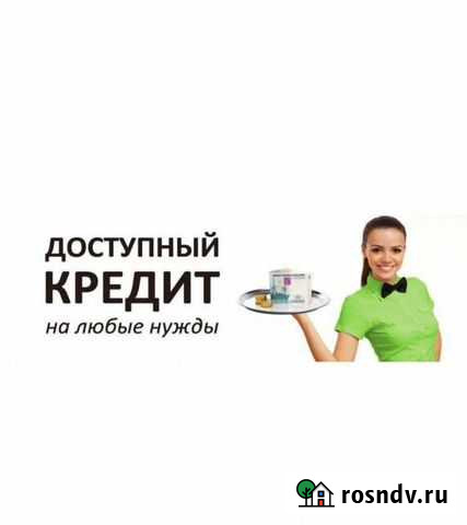 Финансовые услуги Ейск - изображение 1