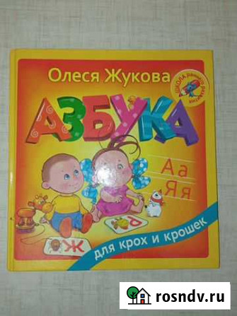 Азбука. Олеся Жукова Сергиев Посад - изображение 1