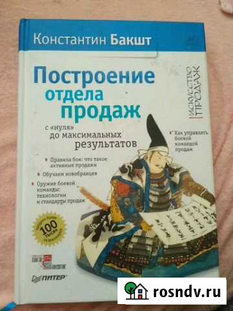 Построение отдела продаж. Бакшт. Учебник Ульяновск - изображение 1