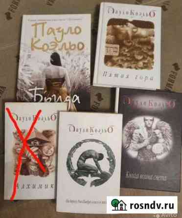 Книги Пауло Коэльо Одинцово