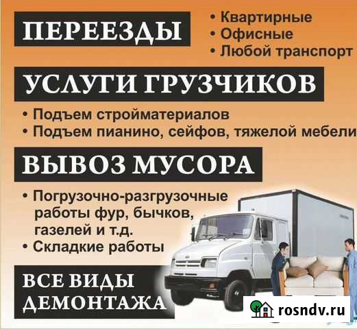 Грузоперевозки, грузчики,вывоз мусора Петропавловск-Камчатский - изображение 1